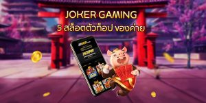 JOKERGAME