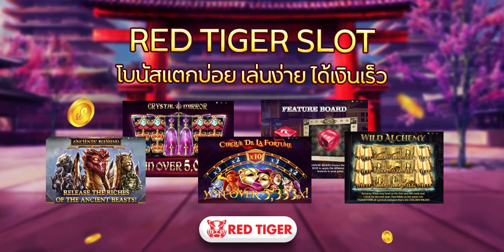 สล็อต RED TIGER