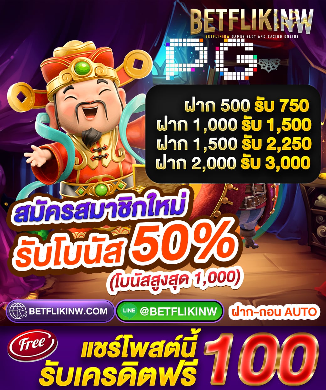 แชร์รูป รับเครดิตฟรี 100