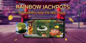 RAINBOW JACKPOTS