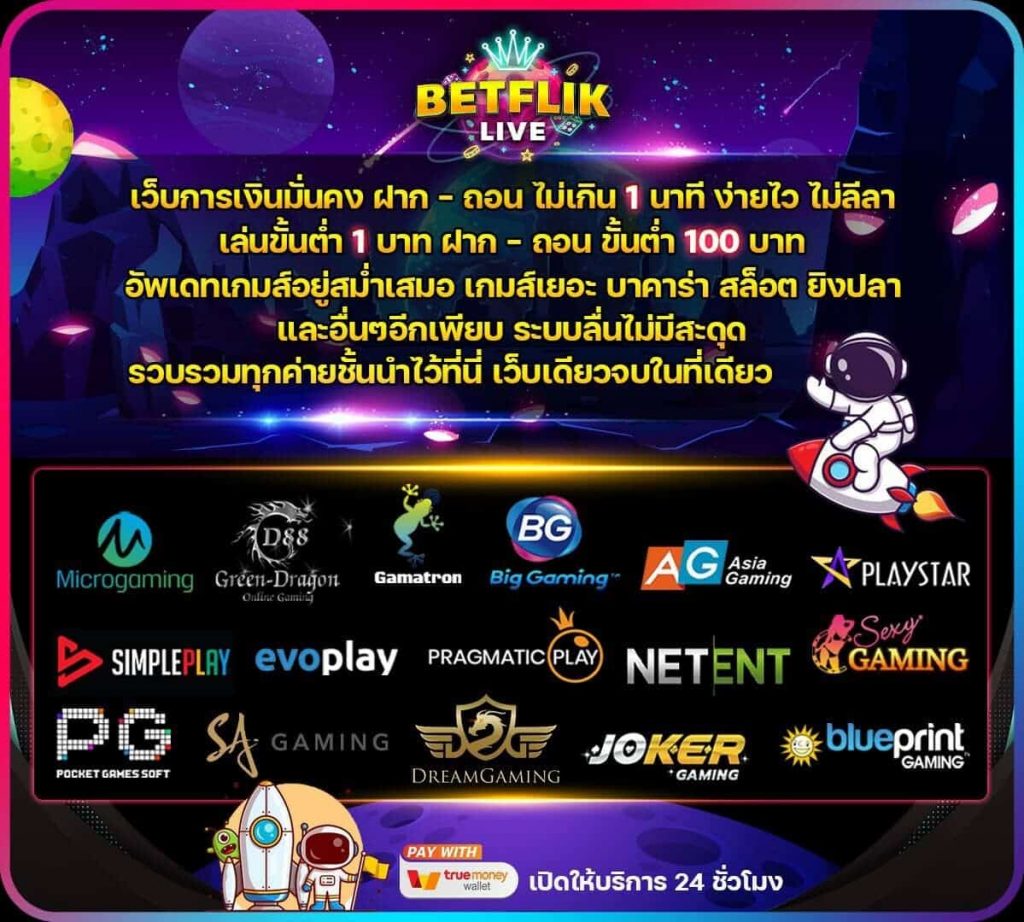 เว็บตรงไม่ผ่านเอเย่นต์ BETFLIK LIVE
