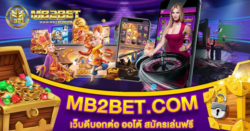 MB2BET คาสิโนออนไลน์