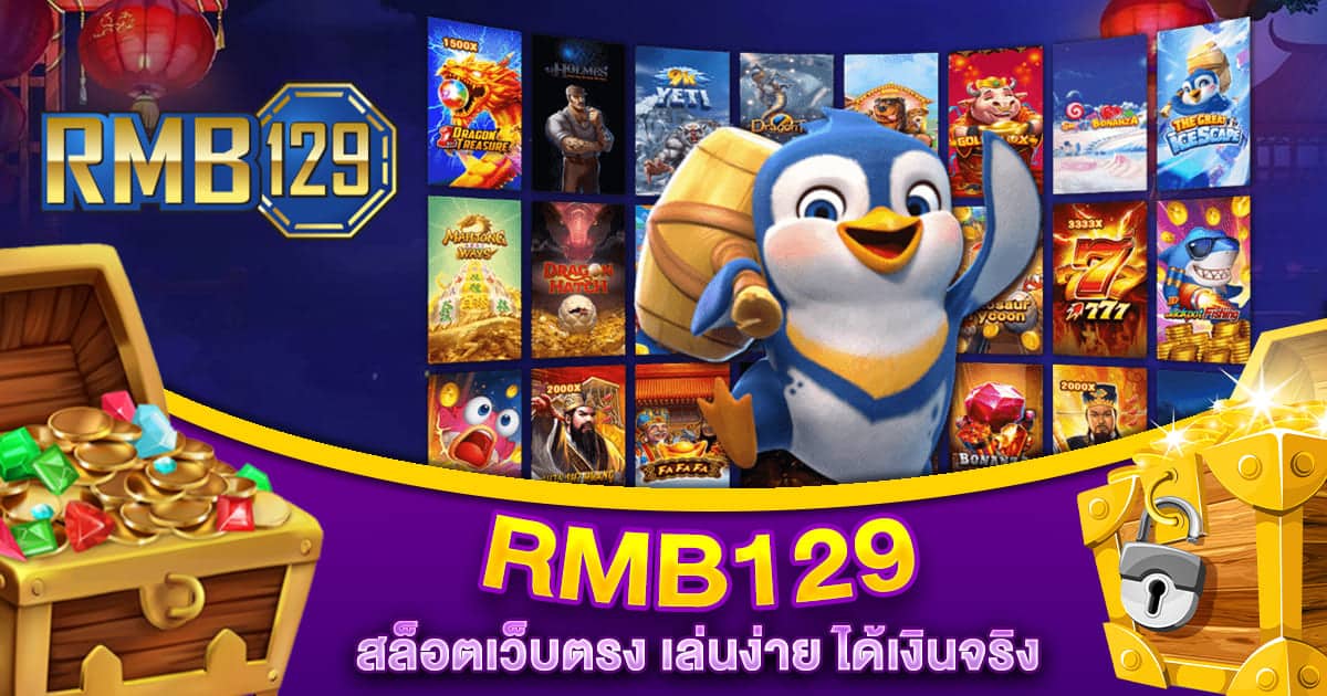 RMB129 เว็บสล็อต คาสิโนออนไลน์