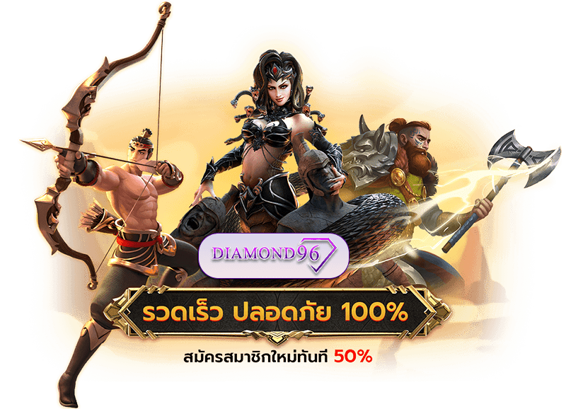 DIAMOND96 สมัครฟรี