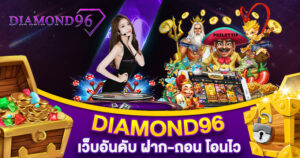 DIAMOND96 สล็อตแตกง่าย