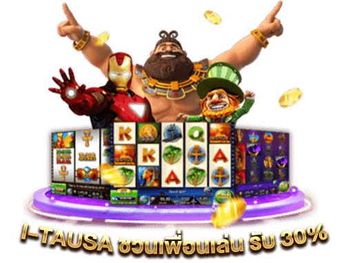 I-TAUSA ชวนเพื่อนเล่น รับ 30%