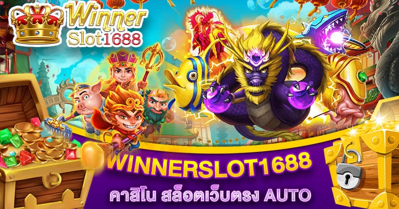 WinnerSlot1688 สมัครเว็บสล็อตเว็บตรง