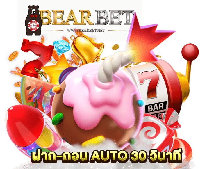 BEARBET ฝากขั้นต่ำ 1 บาท