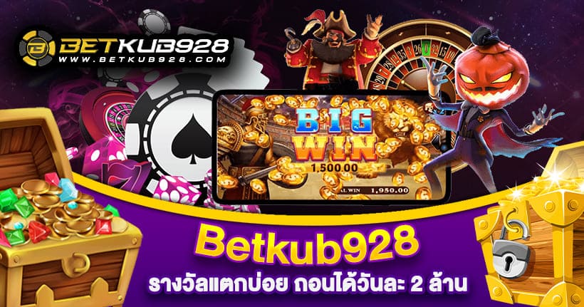 Betkub928 เว็บสล็อตใหญ่ที่สุด