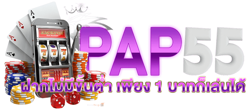  ฝากไม่มีขั้นต่ำ เพียง 1 บาทก็เล่นได้