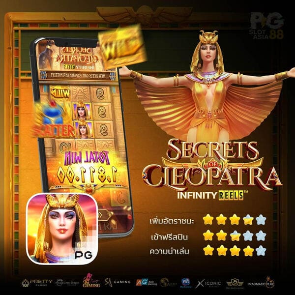 สล็อตเว็บใหญ่ SECRET CLEOPATRA