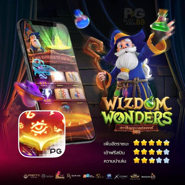 สล็อตเว็บใหญ่ WIZDOM WONDERS