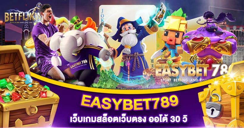 EASYBET789 สล็อตเว็บใหญ่ ออโต้