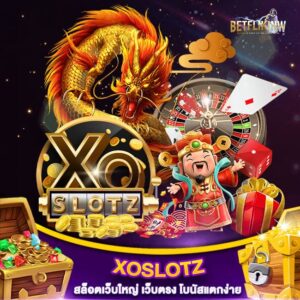 XOSLOTZ สล็อตเว็บใหญ่ เว็บตรง