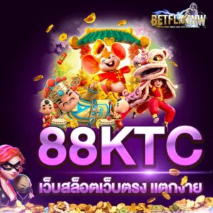 88ktc เว็บสล็อต