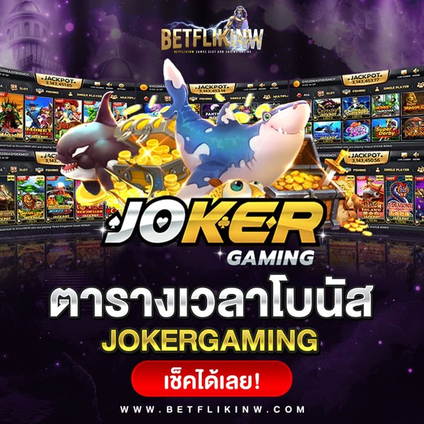 ตารางโบนัส Joker