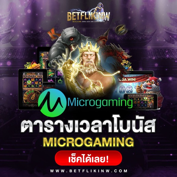 ตารางโบนัส Microgame