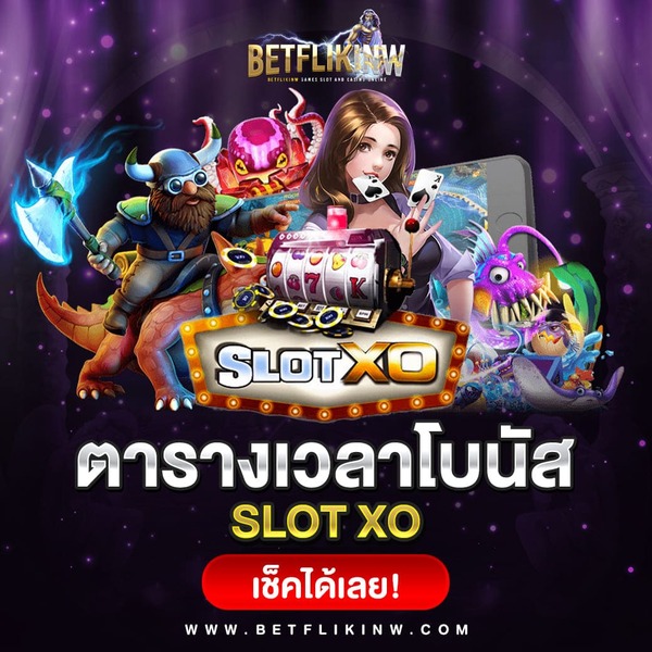 ตารางโบนัส slotxo