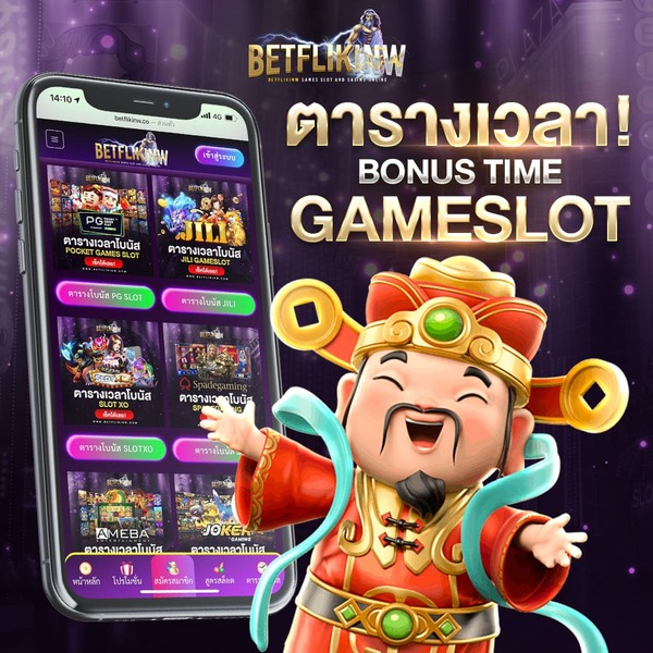 ตารางเวลาโบนัสสล็อตล่าสุด