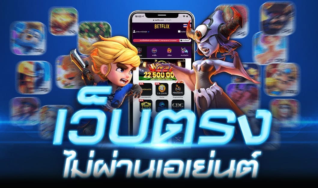 เว็บ ตรง 2022 ไม่ผ่านเอเย่นต์