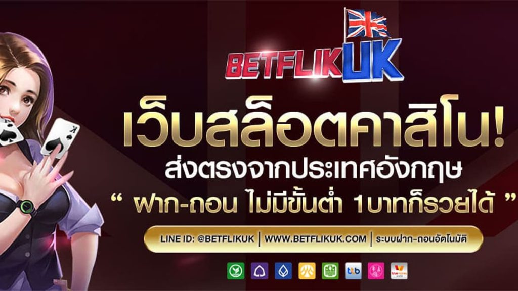 BETFLIKUK เว็บสล็อตเว็บใหญ่เว็บตรง ดีที่สุด 2022