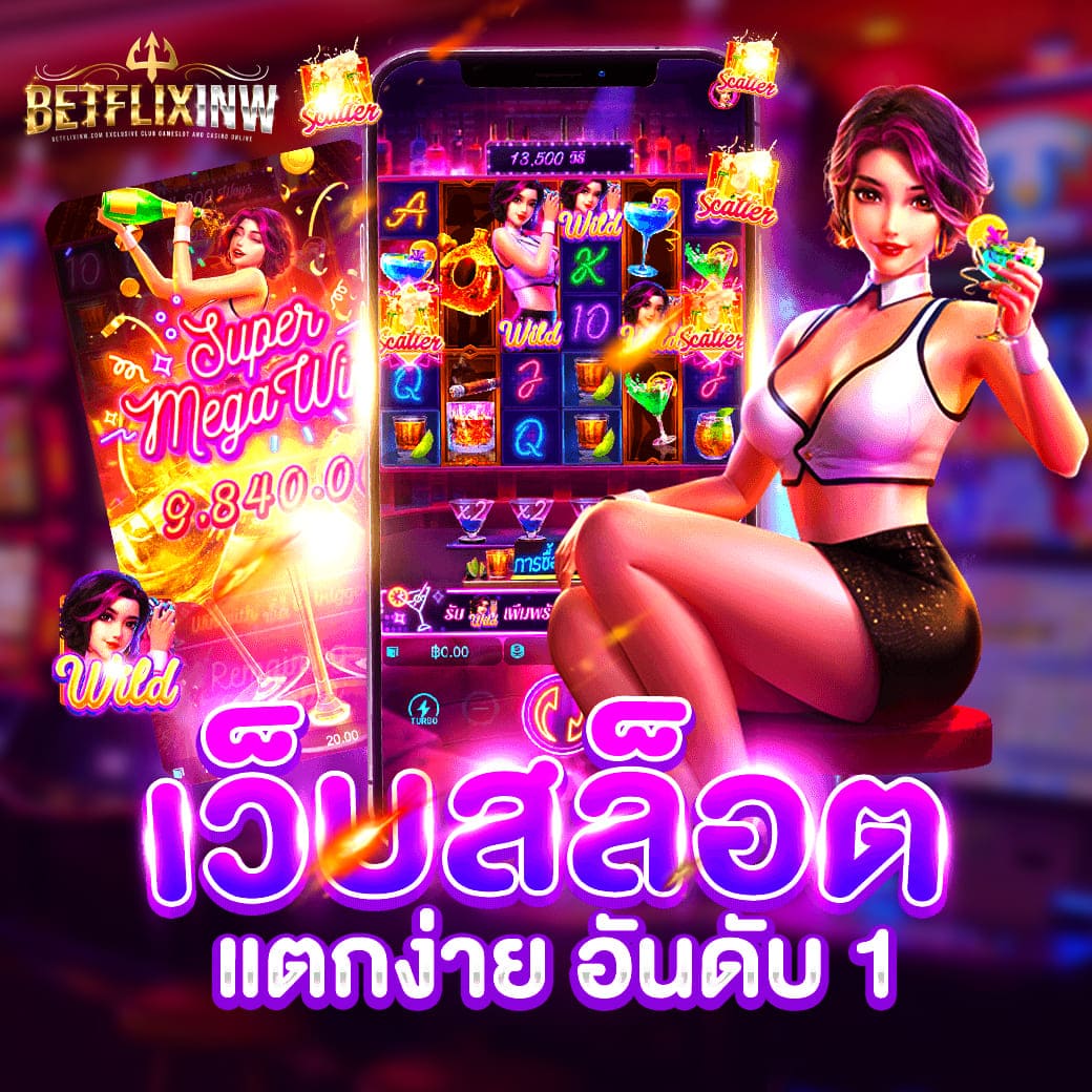 สล็อตแตกง่าย อันดับ 1