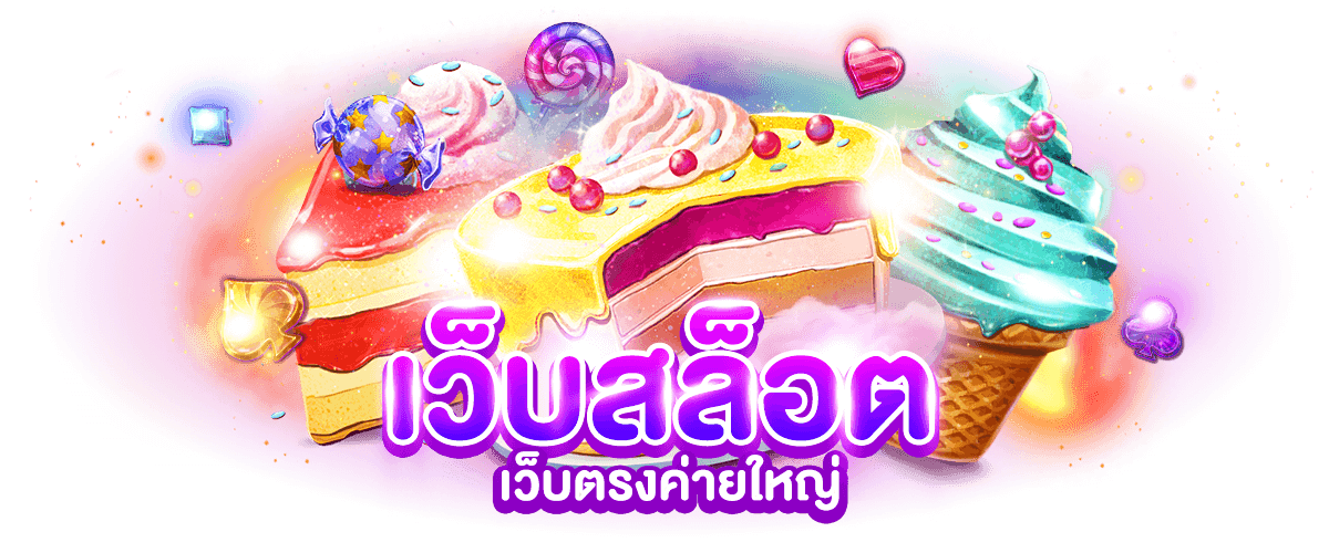 เว็บสล็อตเว็บตรง ค่ายใหญ่